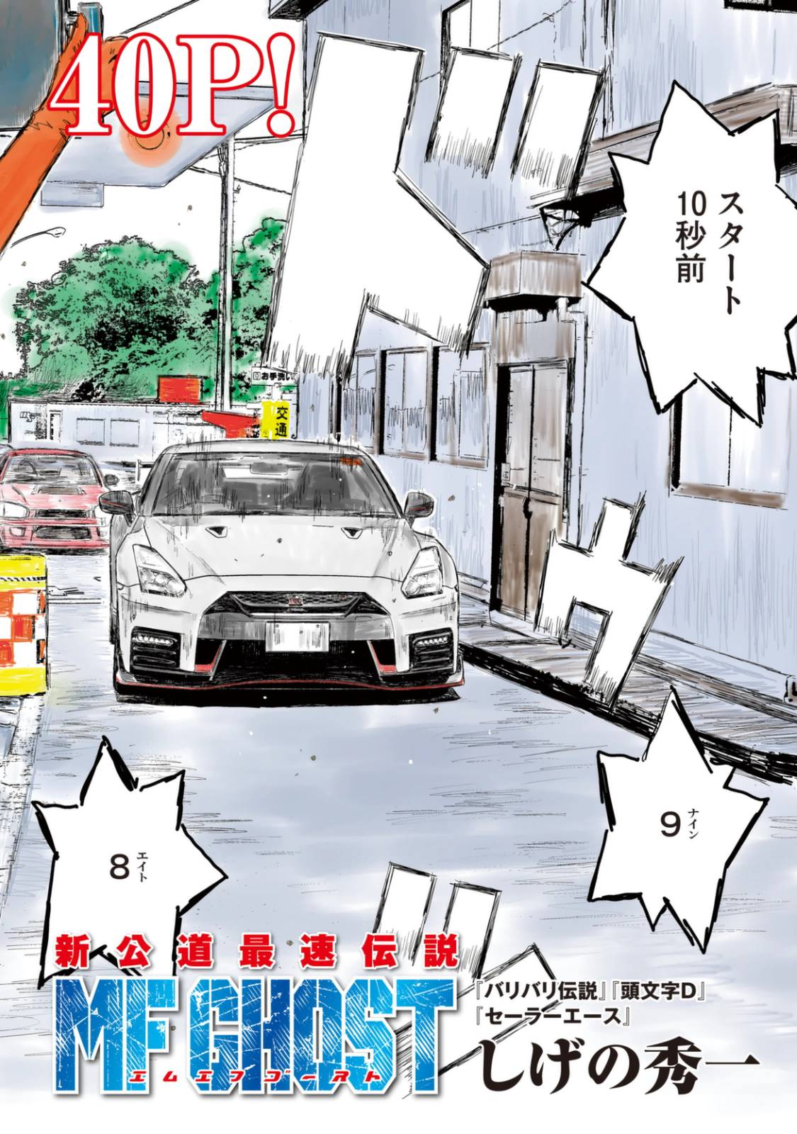 MF Ghost Initial D Spiritual Successpr pasmag 02